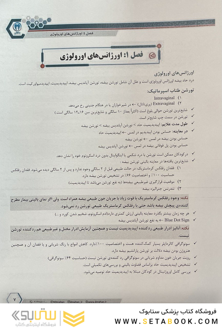 درسنامه طلایی اورولوژی