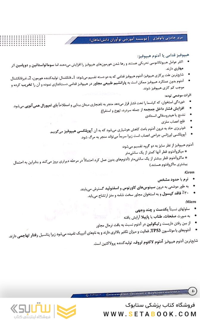 مرور جادویی پاتولوژی ویرایش 1400