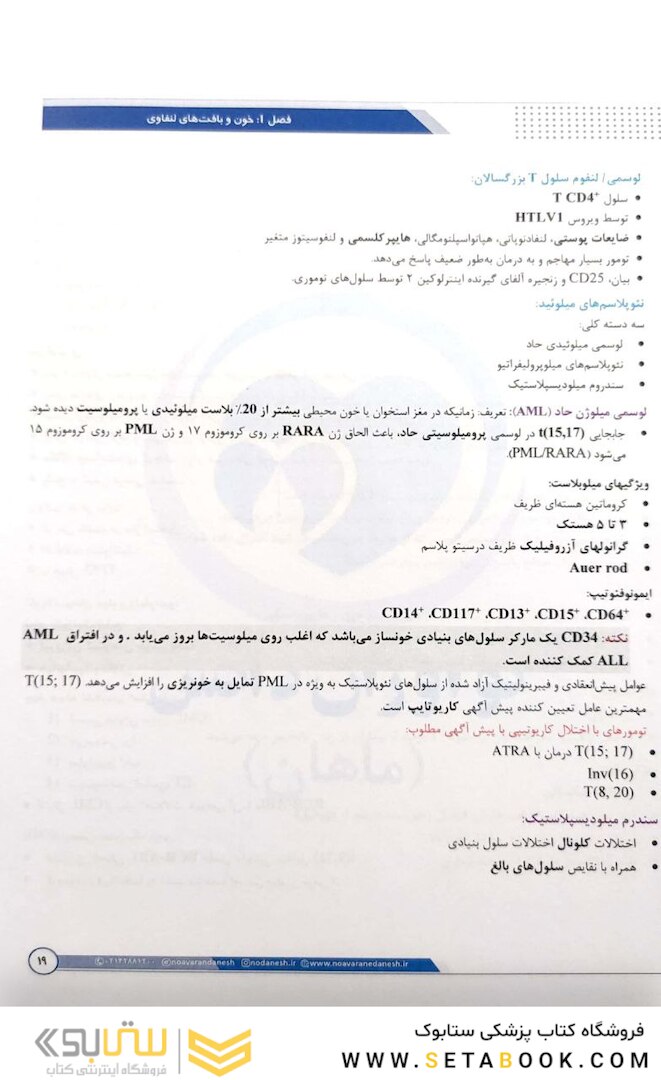 مرور جادویی پاتولوژی ویرایش 1400