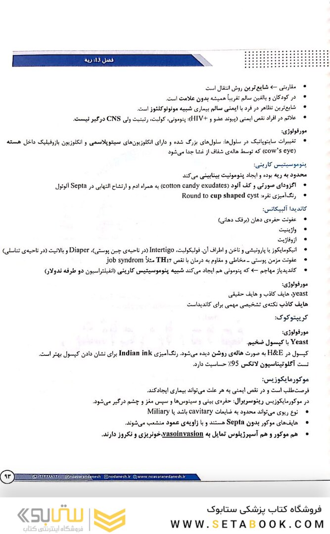 مرور جادویی پاتولوژی ویرایش 1400