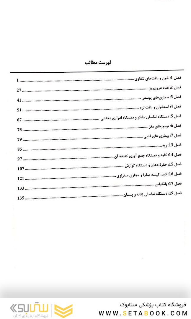 مرور جادویی پاتولوژی ویرایش 1400
