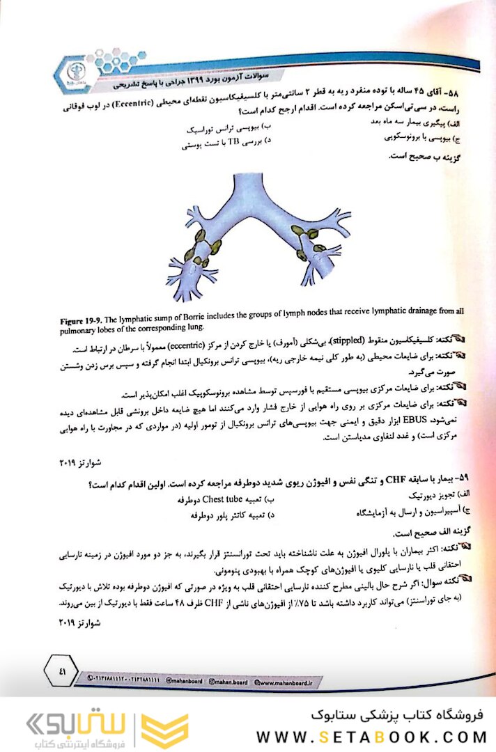 سوالات بورد جراحی عمومی 1399 همراه با پاسخ تشریحی