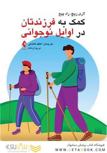 کمک به فرزندتان در اوایل نوجوانی