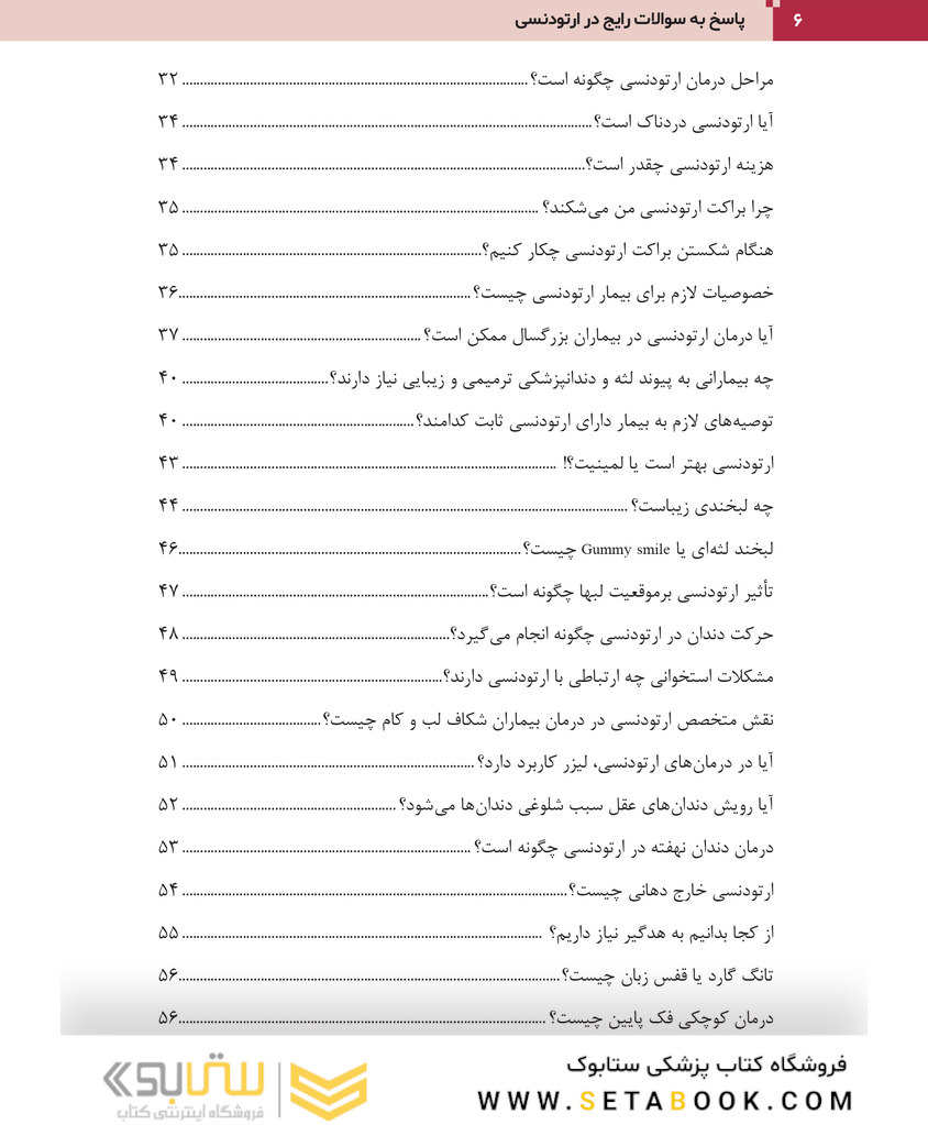 پاسخ به سوالات رایج در ارتودنسی