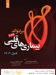 بیماری های قلبی برانوالد 2022 جلد 9  فصول 34-31