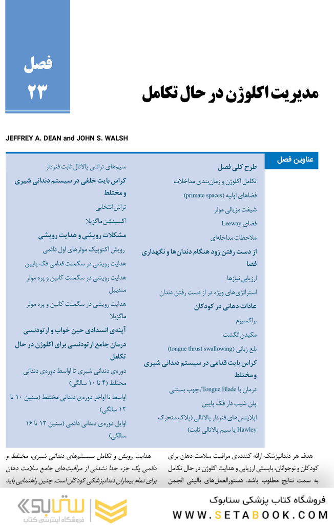 دندانپزشکی کودک و نوجوان مک دونالد 2022 جلد دوم