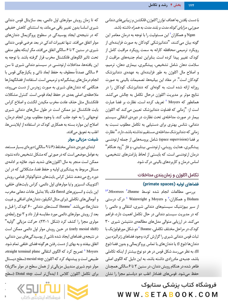 دندانپزشکی کودک و نوجوان مک دونالد 2022 جلد دوم