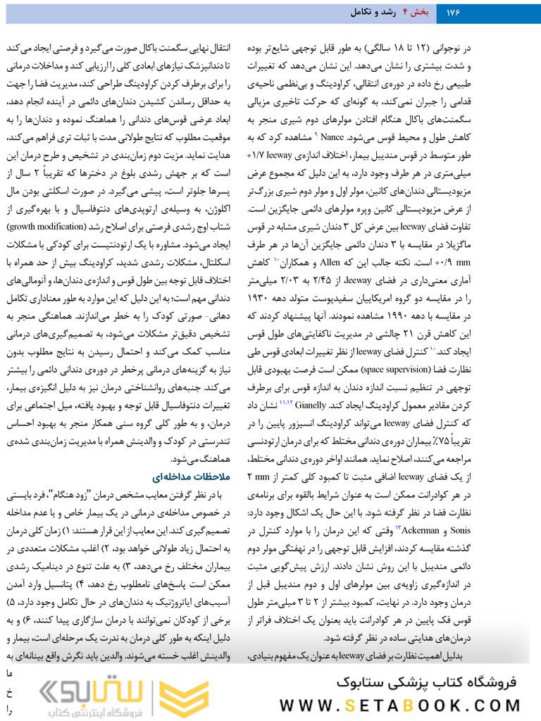 دندانپزشکی کودک و نوجوان مک دونالد 2022 جلد دوم