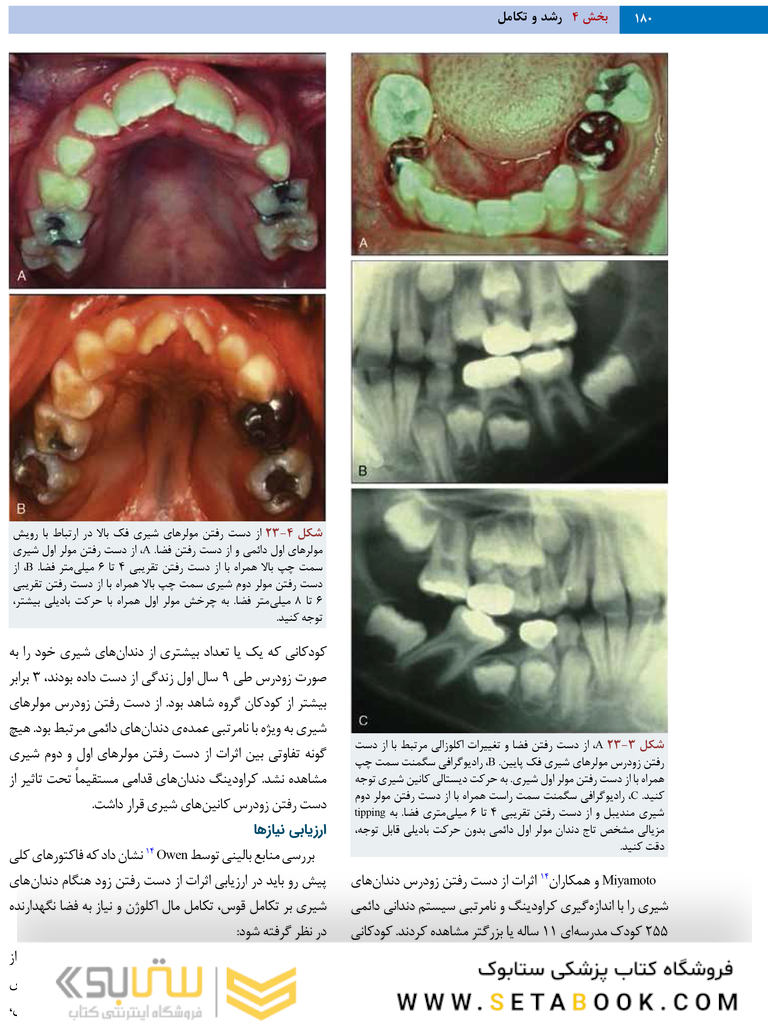 دندانپزشکی کودک و نوجوان مک دونالد 2022 جلد دوم