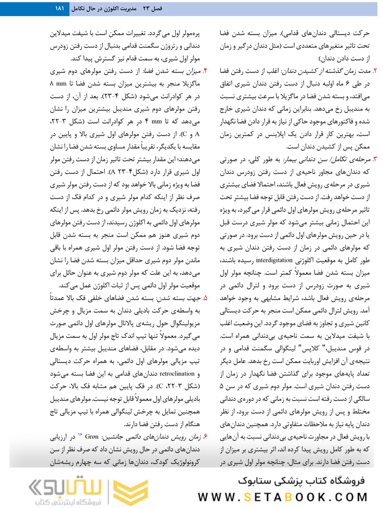 دندانپزشکی کودک و نوجوان مک دونالد 2022 جلد دوم