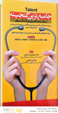 جامع ترین گنجینه لغات ضروری کنکور  Talent