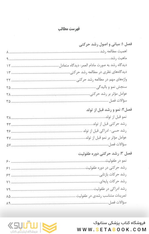 رشد حرکتی در دوران مختلف زندگی ( از اصول تا برنامه ریزی )