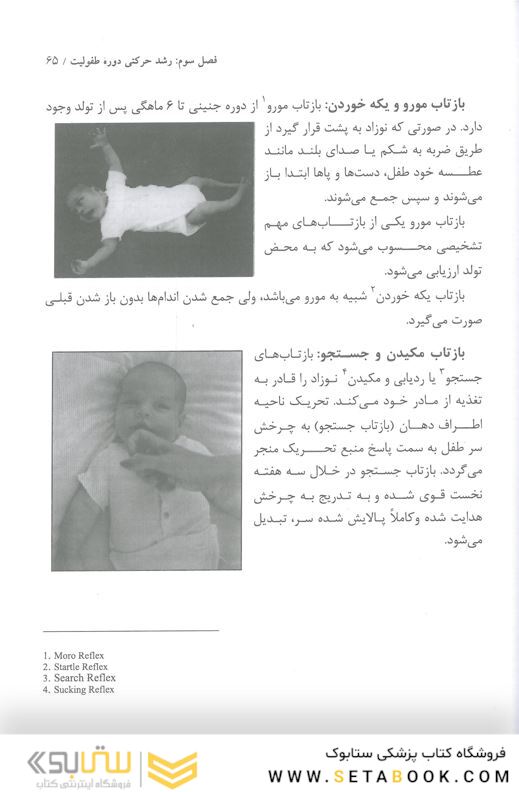 رشد حرکتی در دوران مختلف زندگی ( از اصول تا برنامه ریزی )