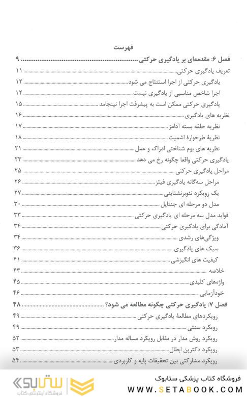 یادگیری حرکتی