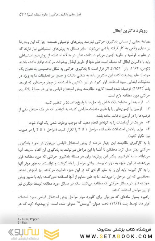 یادگیری حرکتی