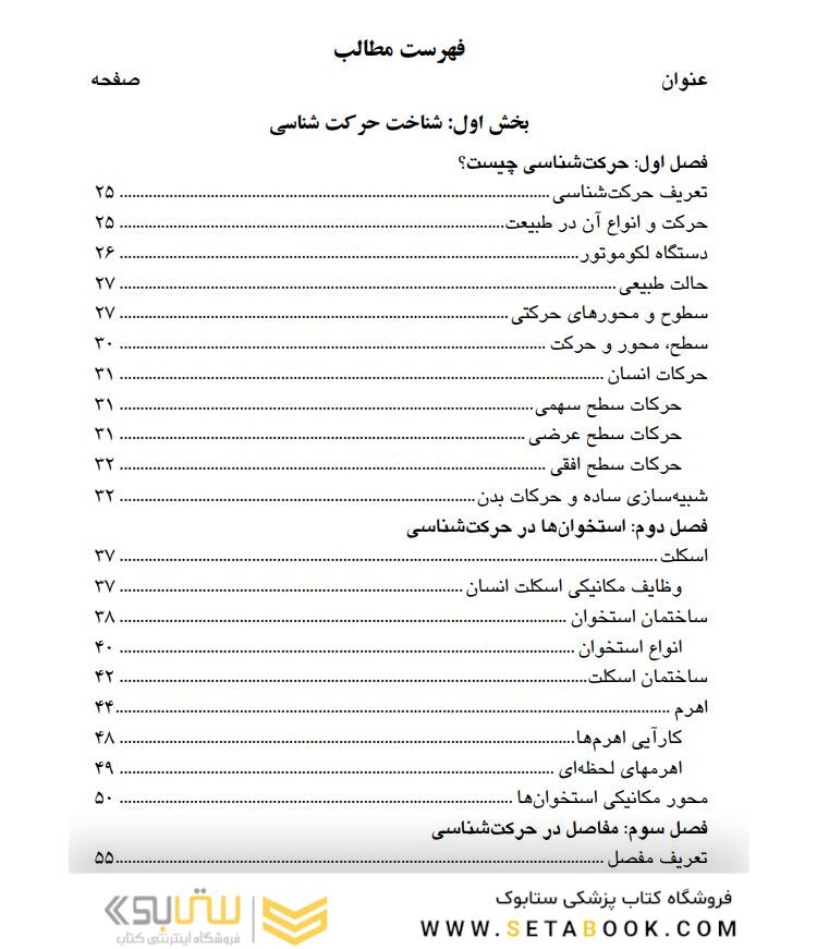 حرکت شناسی ( فیزیولوژی مفاصل )