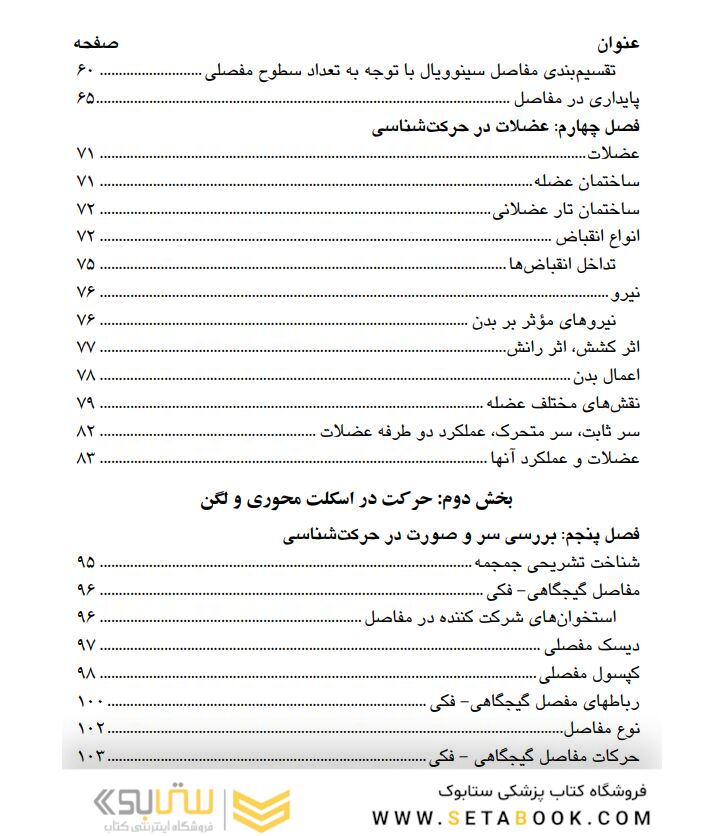 حرکت شناسی ( فیزیولوژی مفاصل )