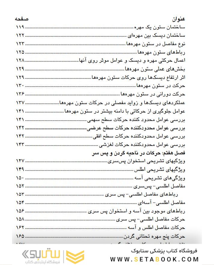 حرکت شناسی ( فیزیولوژی مفاصل )