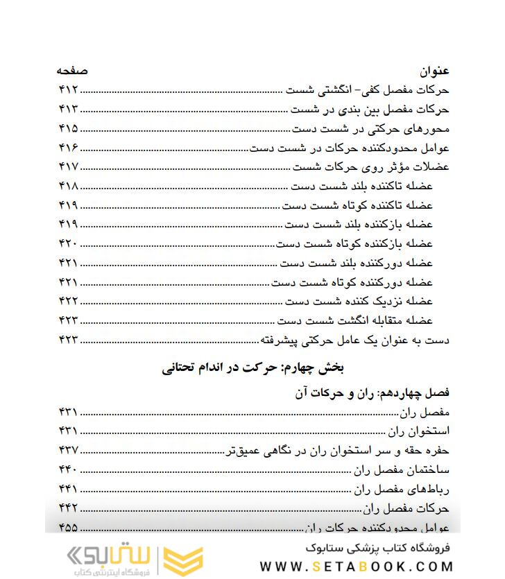 حرکت شناسی ( فیزیولوژی مفاصل )