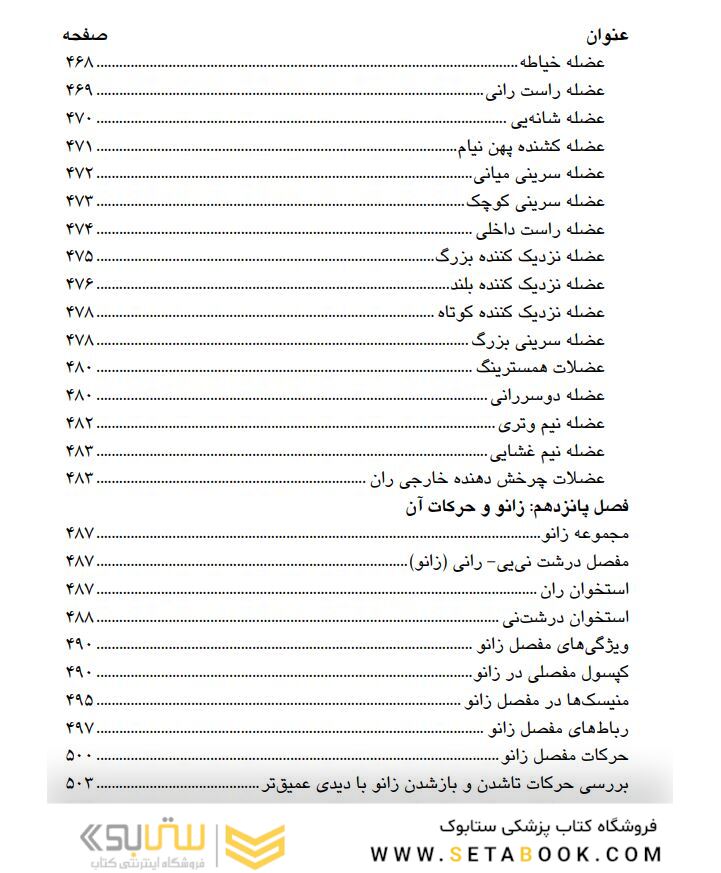 حرکت شناسی ( فیزیولوژی مفاصل )