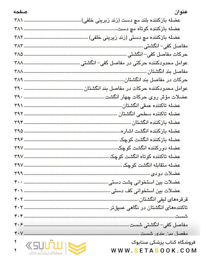 حرکت شناسی ( فیزیولوژی مفاصل )