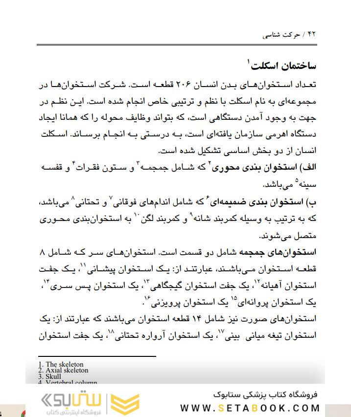 حرکت شناسی ( فیزیولوژی مفاصل )