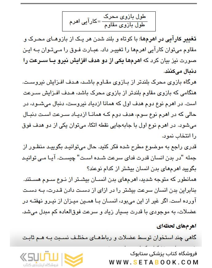 حرکت شناسی ( فیزیولوژی مفاصل )