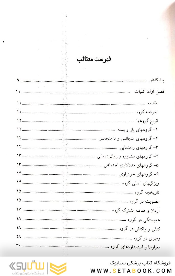 مدد کاری گروهی