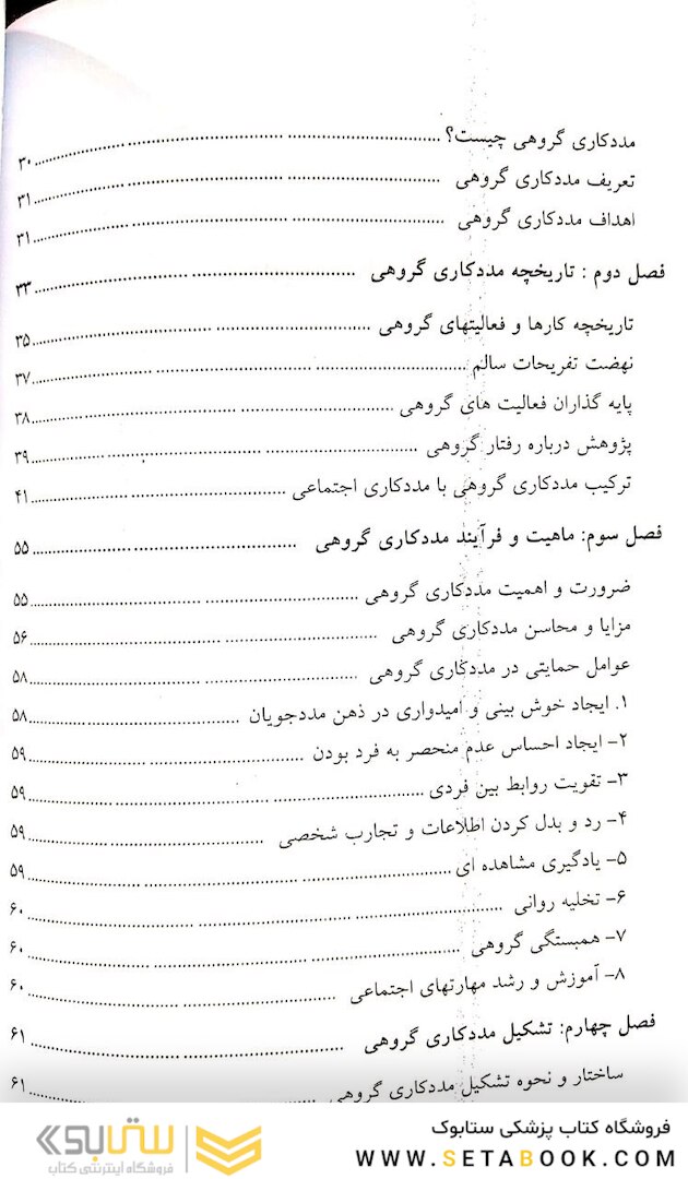 مدد کاری گروهی
