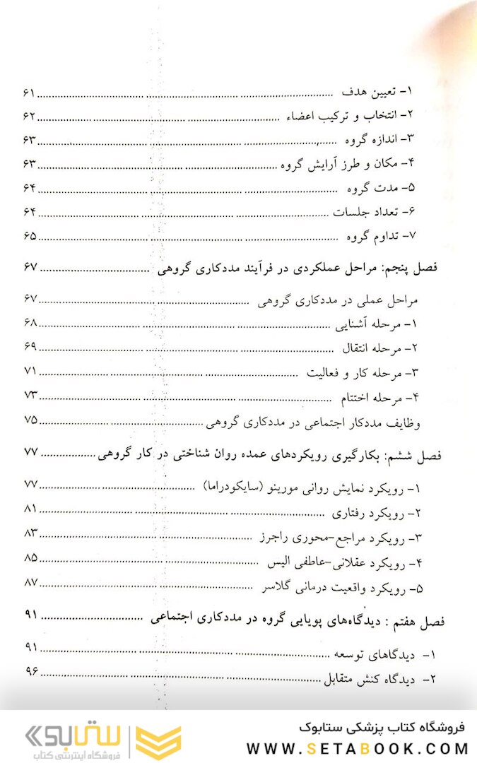 مدد کاری گروهی