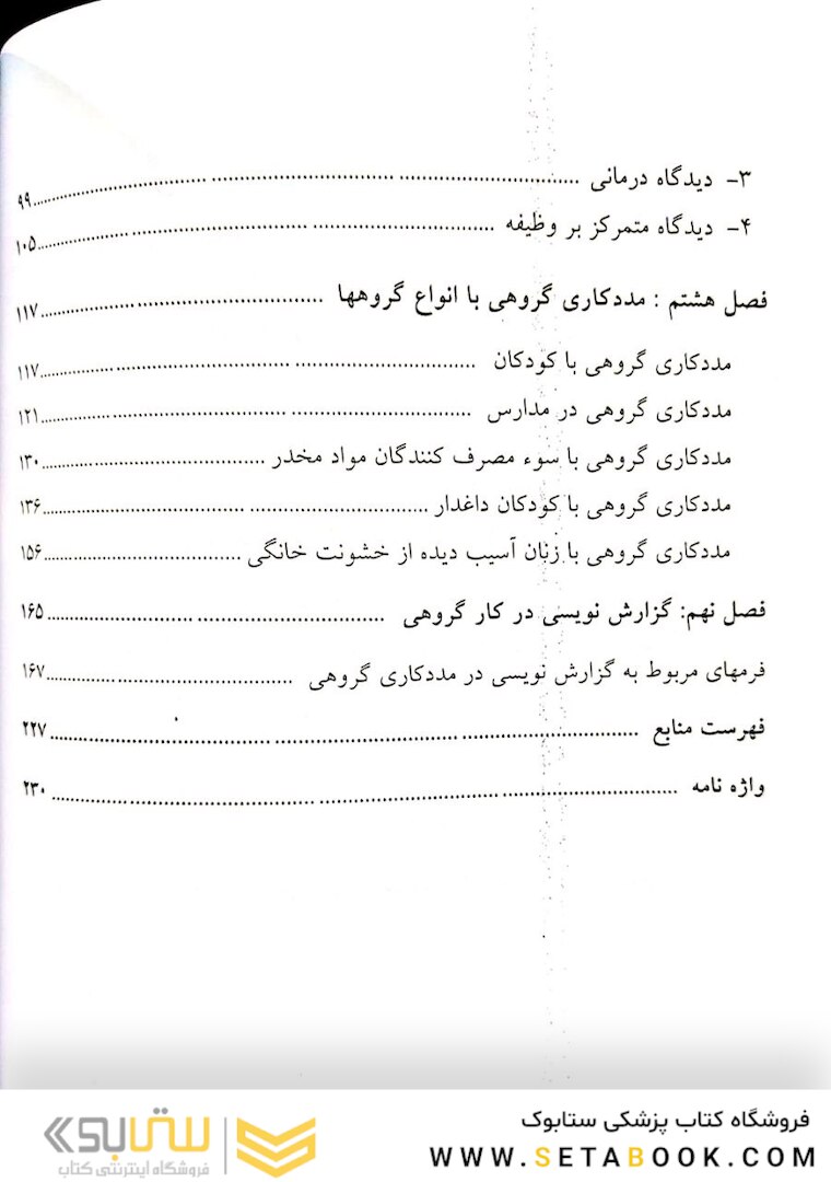 مدد کاری گروهی