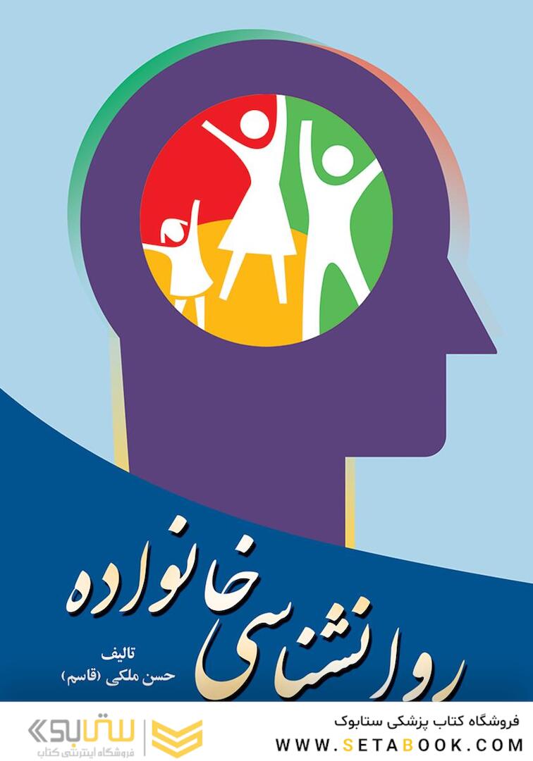 رواشناختی خانواده