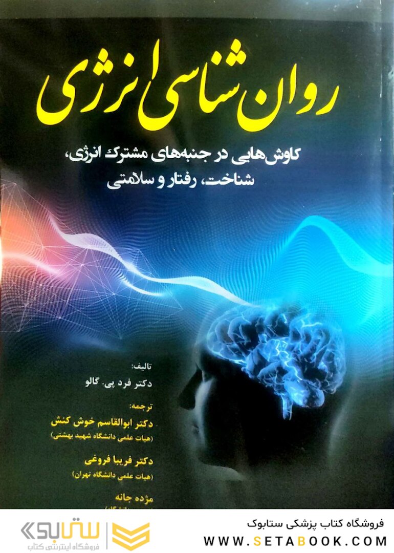 روان شناسی انرژی