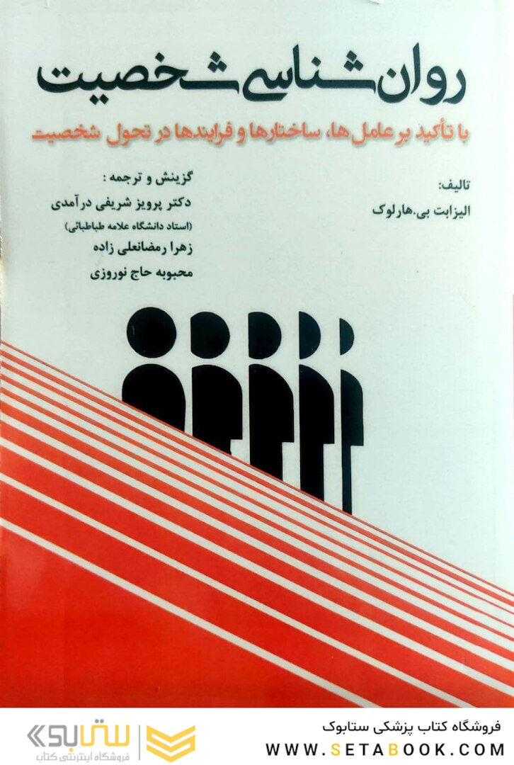 روان شناسی شخصیت