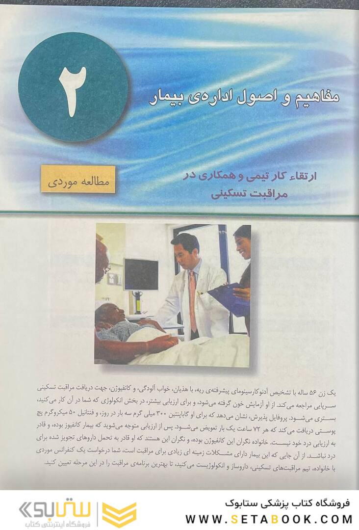 پرستاری داخلی جراحی برونر سودارث 2022 مفاهیم و اصول اداره بیمار جلد 2