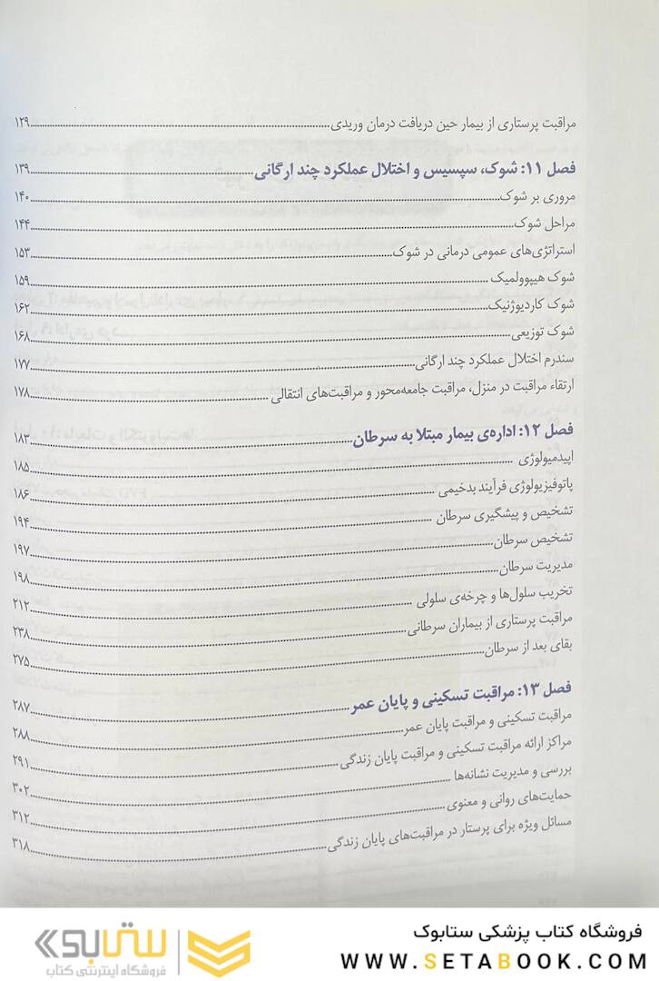 پرستاری داخلی جراحی برونر سودارث 2022 مفاهیم و اصول اداره بیمار جلد 2
