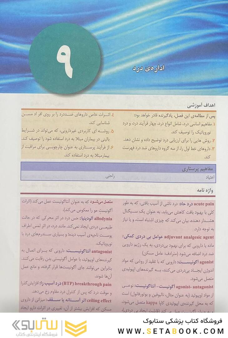پرستاری داخلی جراحی برونر سودارث 2022 مفاهیم و اصول اداره بیمار جلد 2