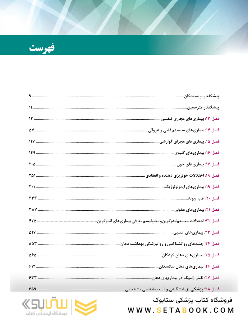 بیمار یهای دهان برکت 2021  جلد دوم