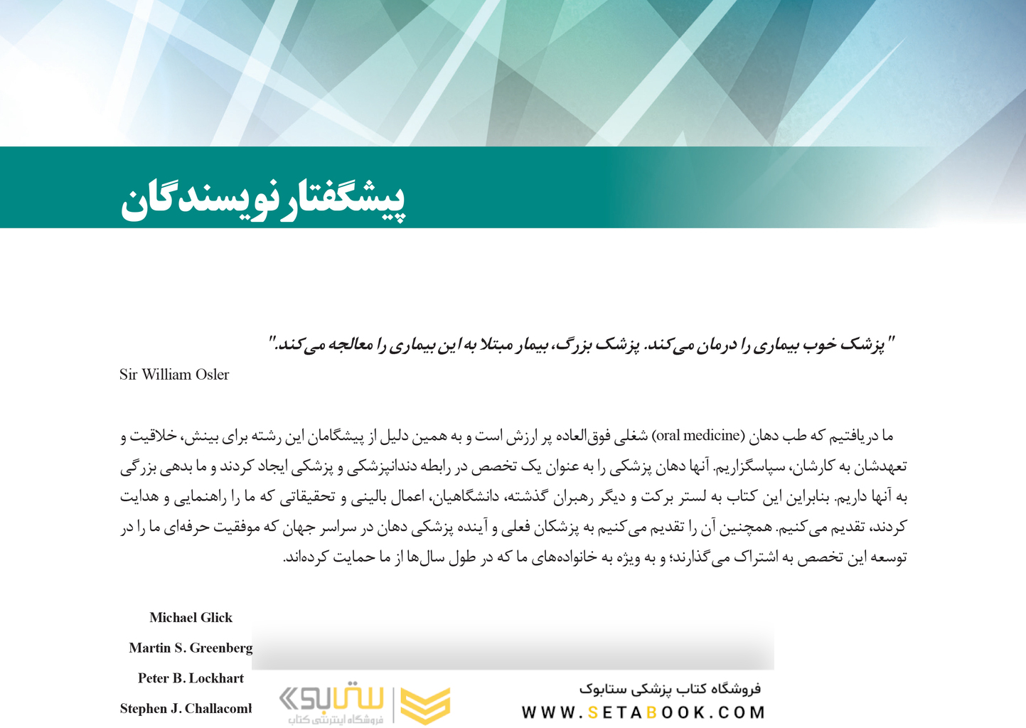 بیمار یهای دهان برکت 2021  جلد دوم