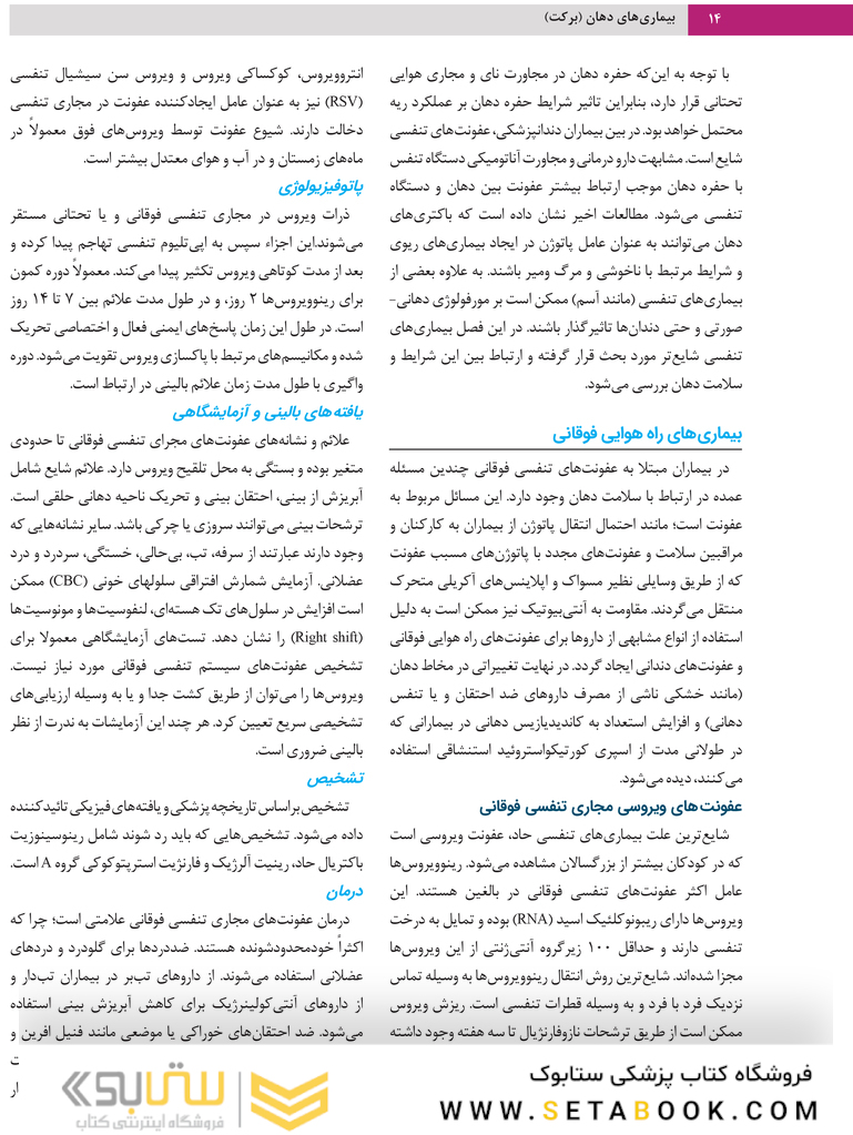 بیمار یهای دهان برکت 2021  جلد دوم
