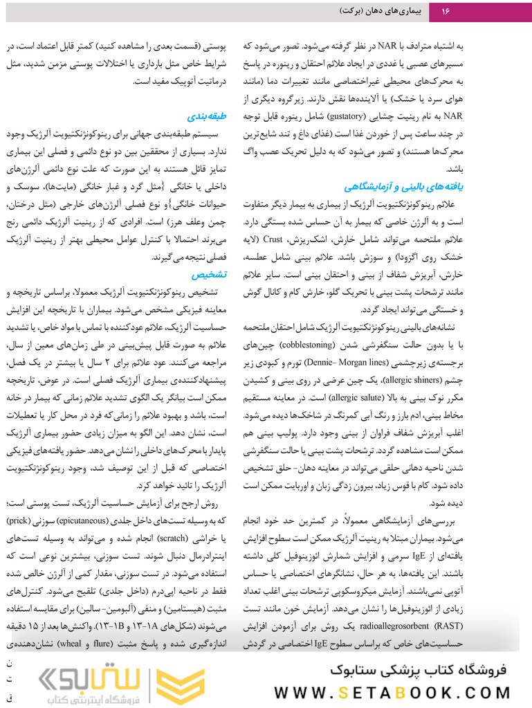 بیمار یهای دهان برکت 2021  جلد دوم