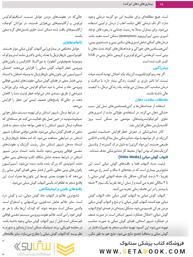 بیمار یهای دهان برکت 2021  جلد دوم