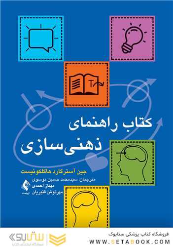 کتاب راهنمای ذهنی سازی