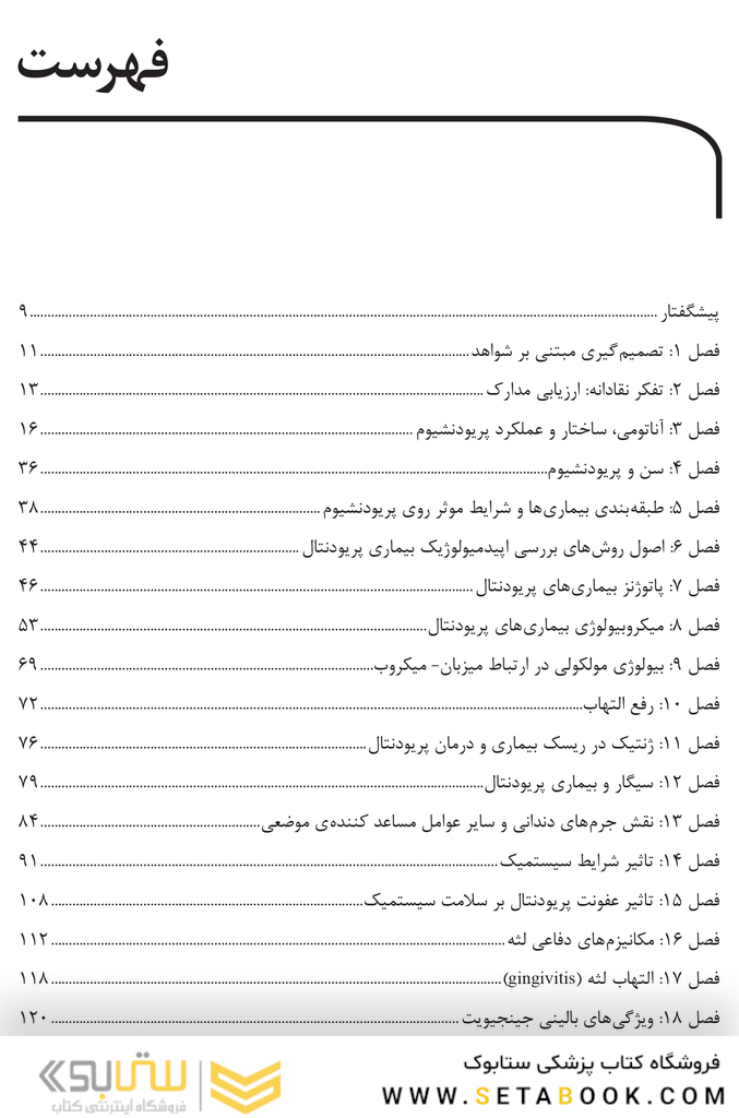 Book Brief خلاصه کتاب پریودنتولوژی بالینی کارنزا 2019