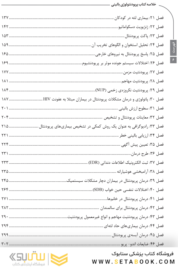 Book Brief خلاصه کتاب پریودنتولوژی بالینی کارنزا 2019