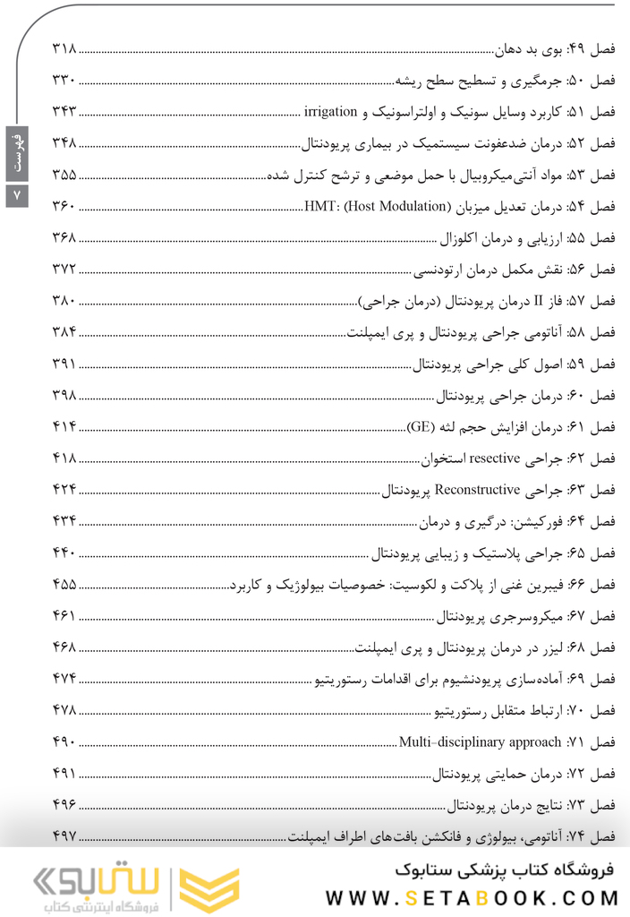 Book Brief خلاصه کتاب پریودنتولوژی بالینی کارنزا 2019