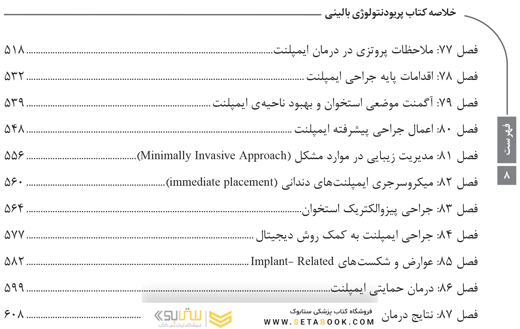 Book Brief خلاصه کتاب پریودنتولوژی بالینی کارنزا 2019