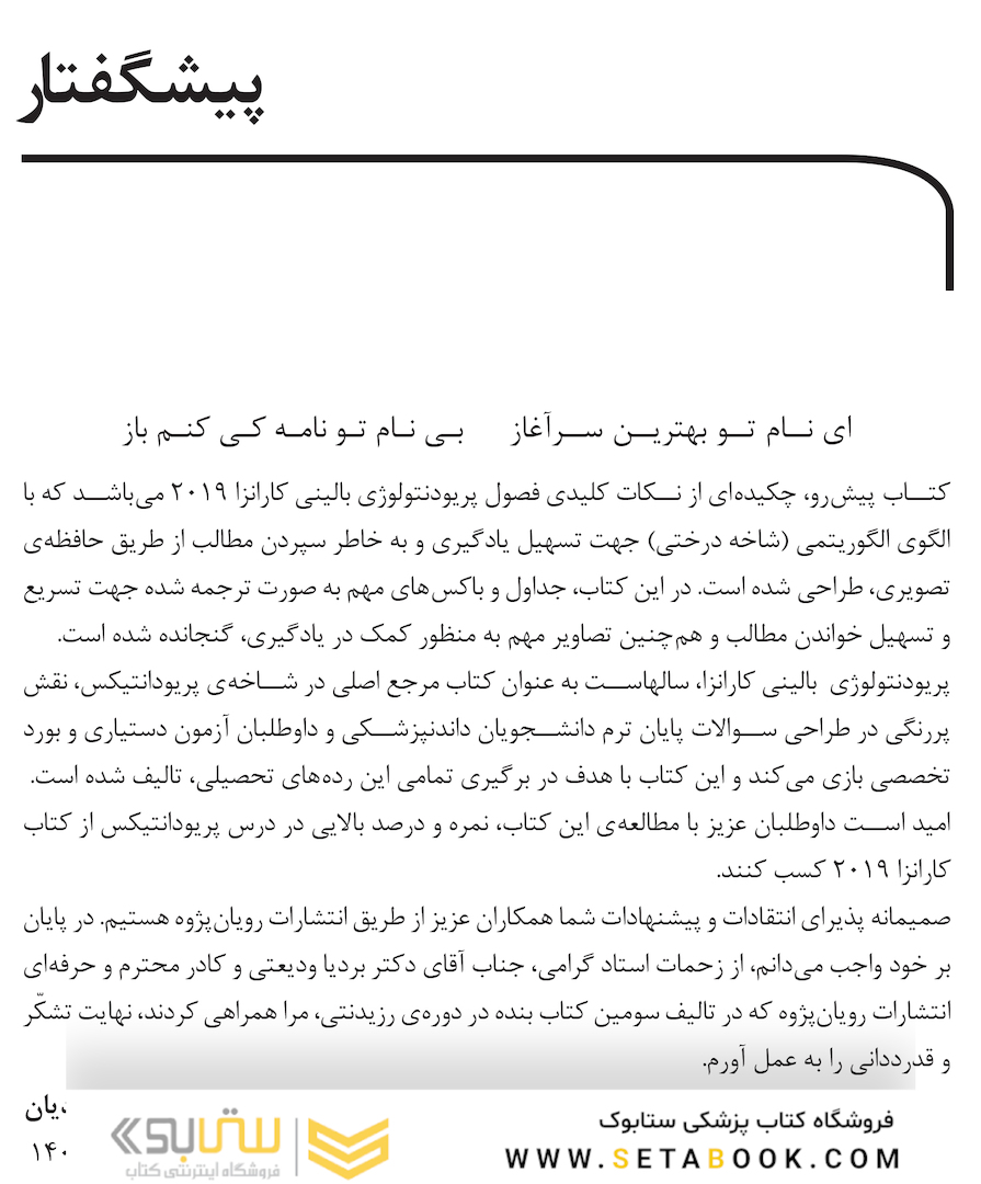 Book Brief خلاصه کتاب پریودنتولوژی بالینی کارنزا 2019