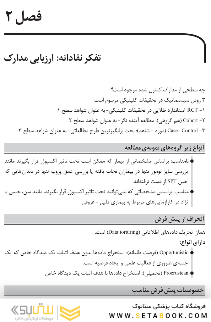 Book Brief خلاصه کتاب پریودنتولوژی بالینی کارنزا 2019