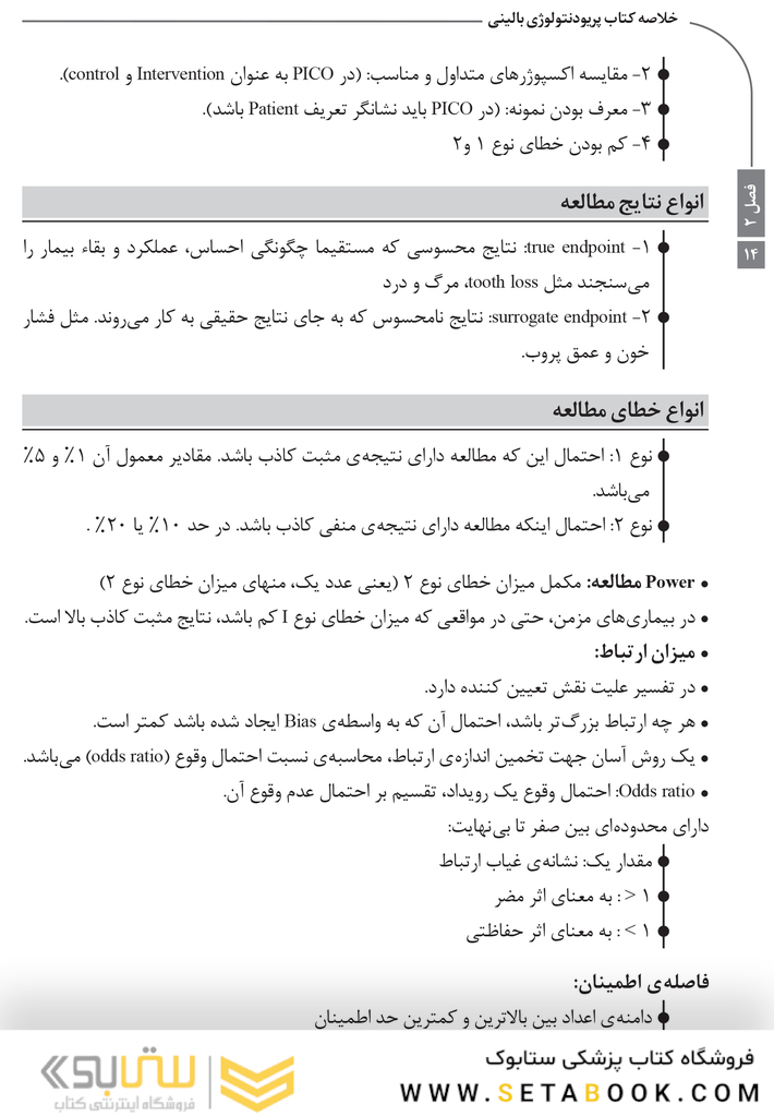 Book Brief خلاصه کتاب پریودنتولوژی بالینی کارنزا 2019